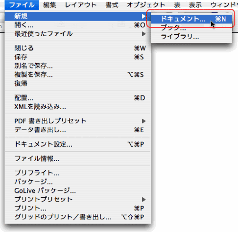 ファイル＞新規>ドキュメント