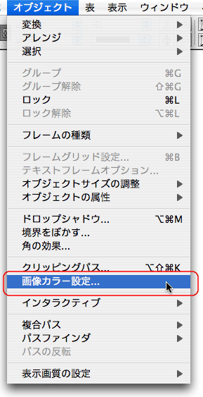 オブジェクト>画像カラー設定