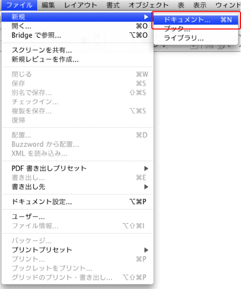 ファイル＞新規>ドキュメント