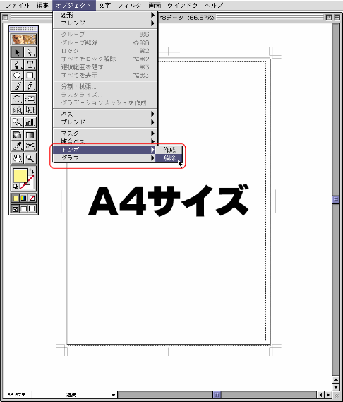 トンボ解除