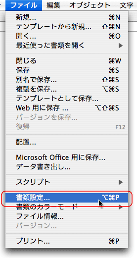 ファイル>書類設定