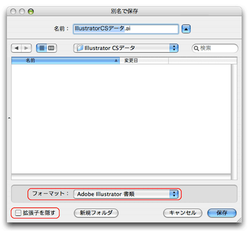 IllustratorＡＩで保存