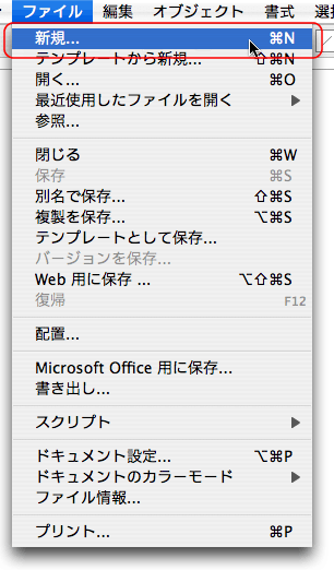 ファイル＞新規
