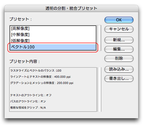 透明の分割・統合プリセット