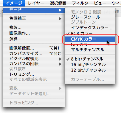 イメージ＞モード＞CMYKカラー