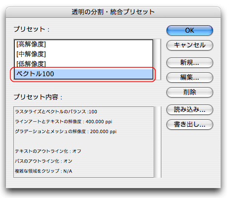 透明の分割・統合プリセット