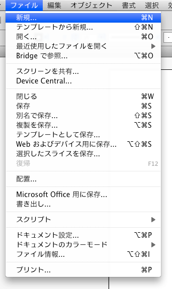 ファイル＞新規