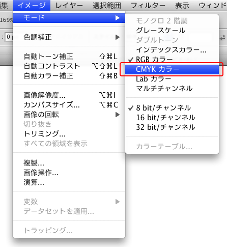 イメージ＞モード＞CMYKカラー