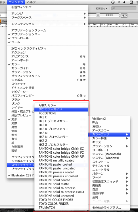 ウインド＞スウォッチライブラリ＞DICcolor