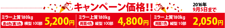 キャンペーン実施中