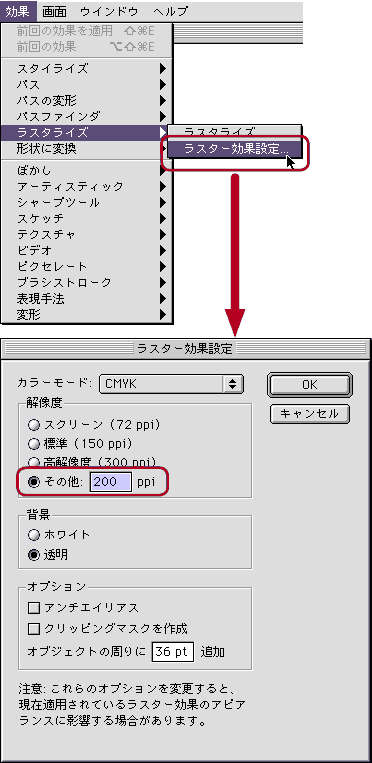 効果＞ラスタライズ＞ラスタライズ効果設定