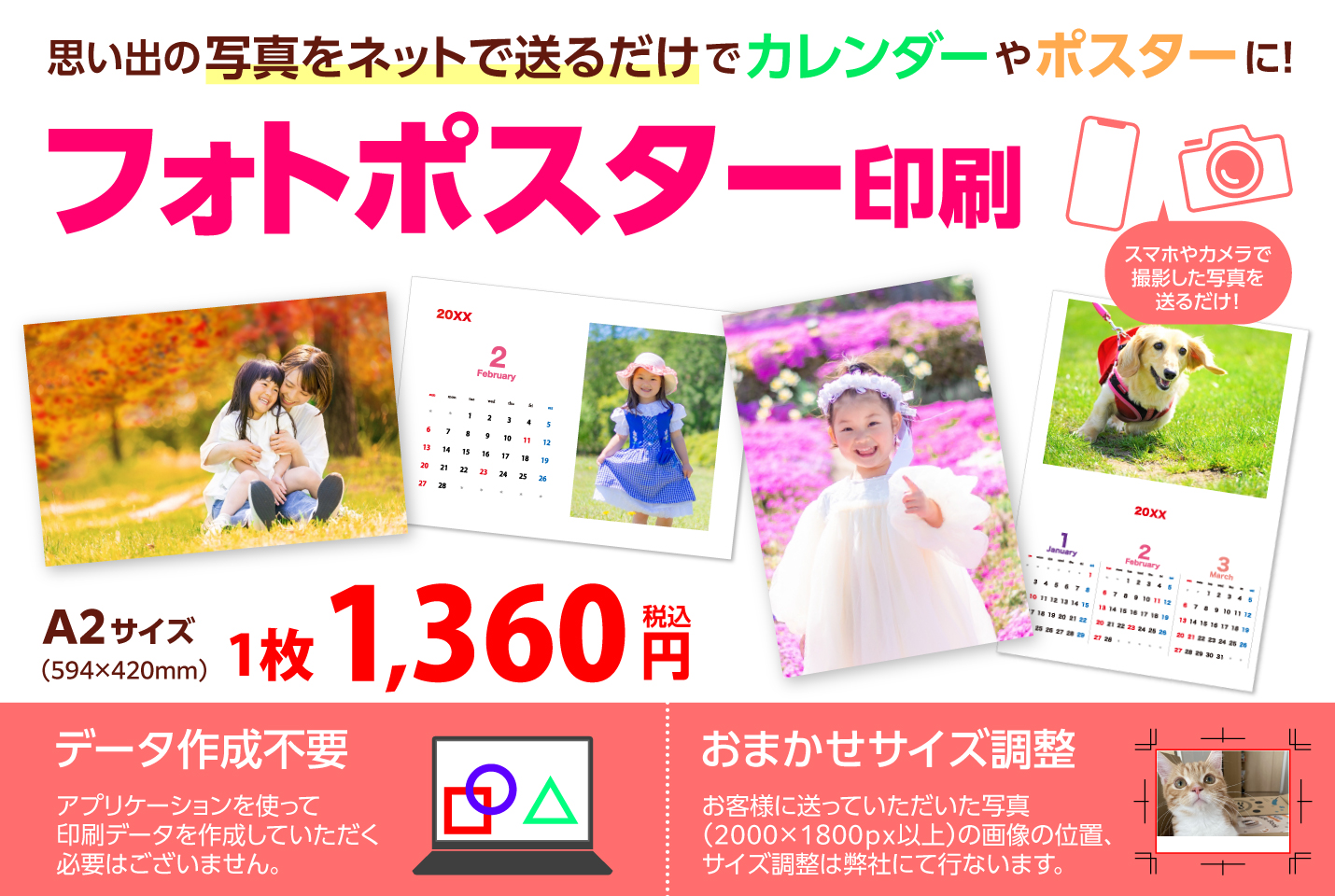 簡単注文。フォトポスター