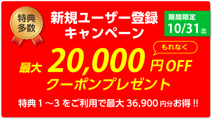 新規ユーザー登録キャンペーン －印刷通販プリントパック