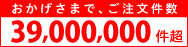 業界No.1のユーザー登録者数！｜価格が安いからこそのこの信頼