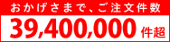 業界No.1のユーザー登録者数！｜価格が安いからこそのこの信頼