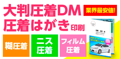 圧着